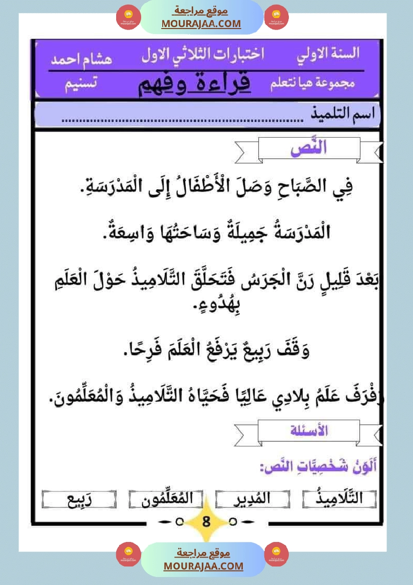 كراس اختبارات سنة الاولى الثلاثي الاول صفحة 9