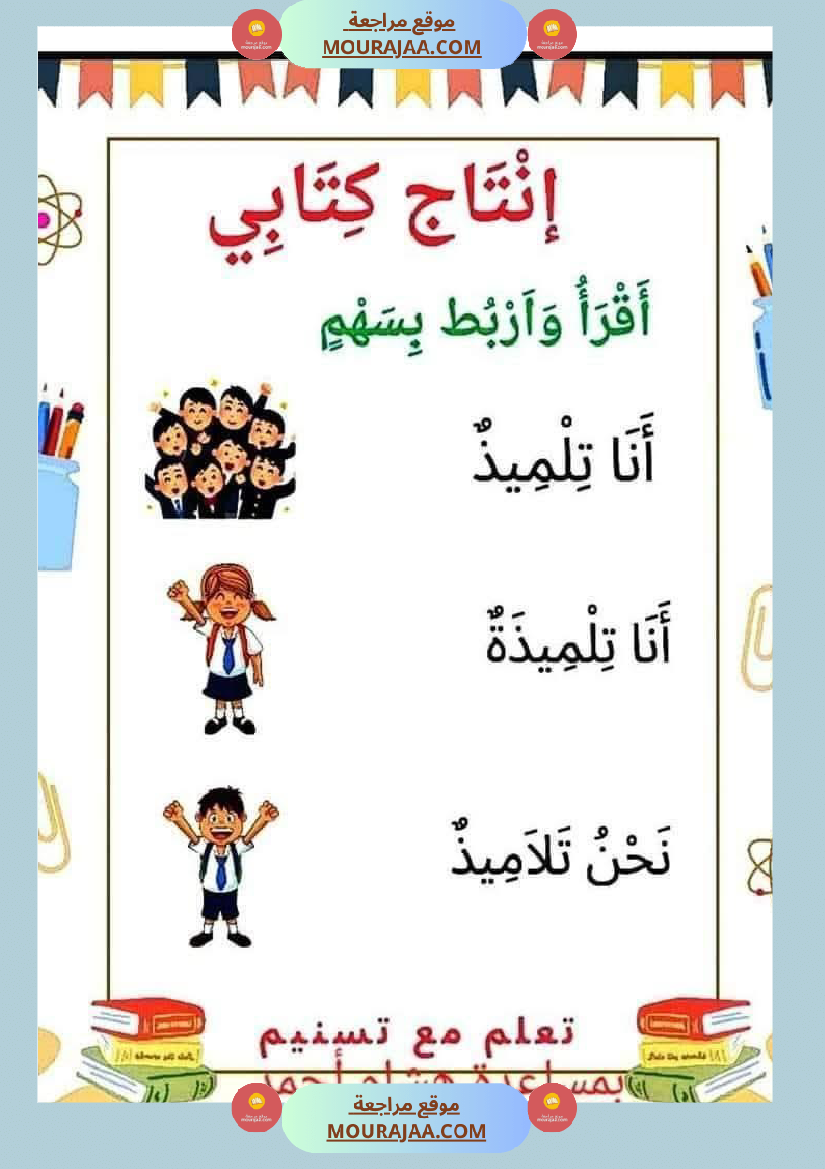 السنة الاولى ملف متكامل الوحدة التمهيدية انتاج قراءة معلقات