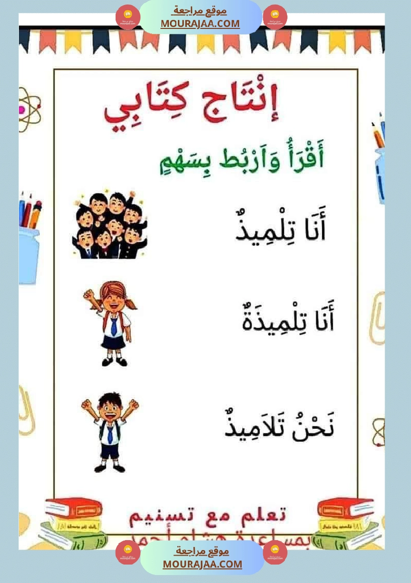 السنة الاولى ملف متكامل الوحدة التمهيدية انتاج قراءة معلقات صفحة 2