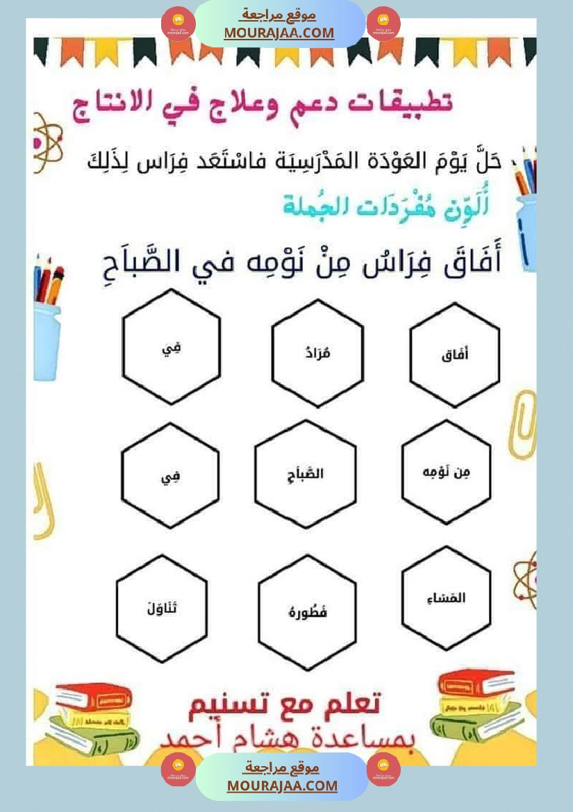 السنة الاولى ملف متكامل الوحدة التمهيدية انتاج قراءة معلقات صفحة 11