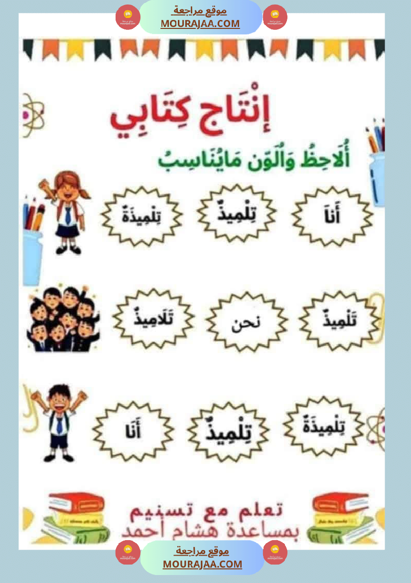 السنة الاولى ملف متكامل الوحدة التمهيدية انتاج قراءة معلقات