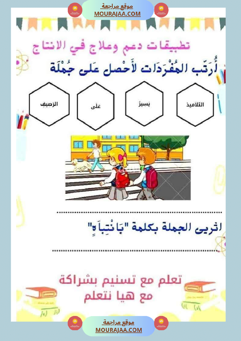 السنة الاولى ملف متكامل الوحدة التمهيدية انتاج قراءة معلقات