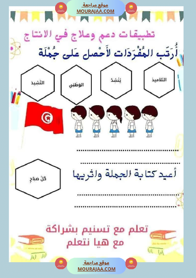 السنة الاولى ملف متكامل الوحدة التمهيدية انتاج قراءة معلقات