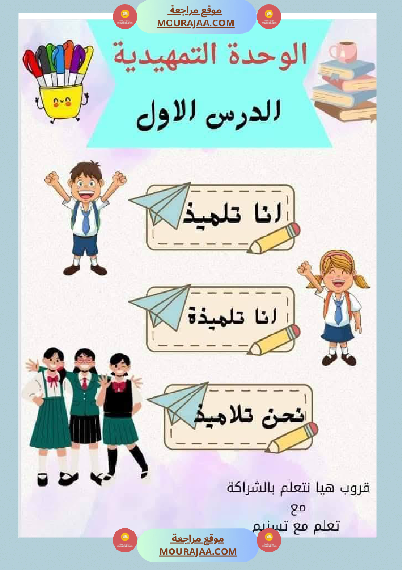 السنة الاولى ملف متكامل الوحدة التمهيدية انتاج قراءة معلقات