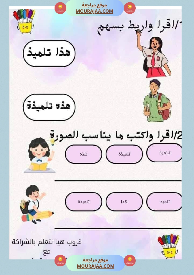 السنة الاولى ملف متكامل الوحدة التمهيدية انتاج قراءة معلقات صفحة 23