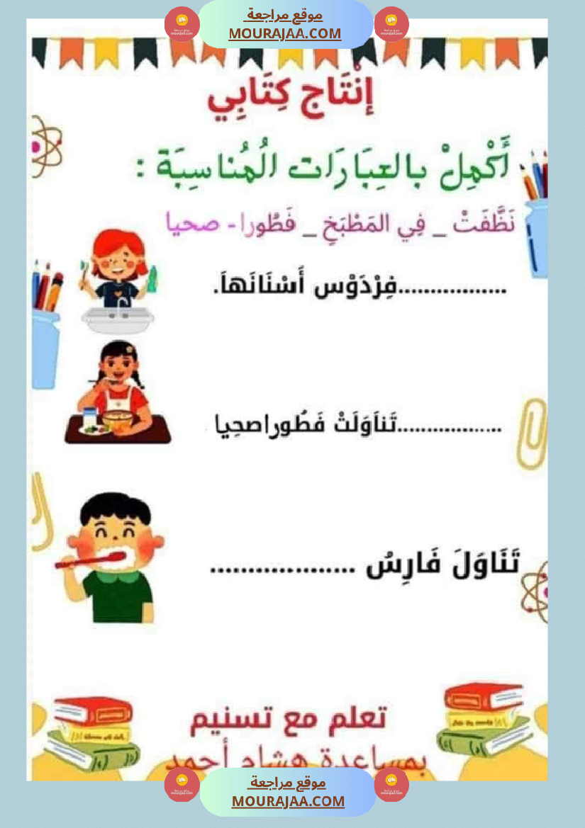 السنة الاولى ملف متكامل الوحدة التمهيدية انتاج قراءة معلقات