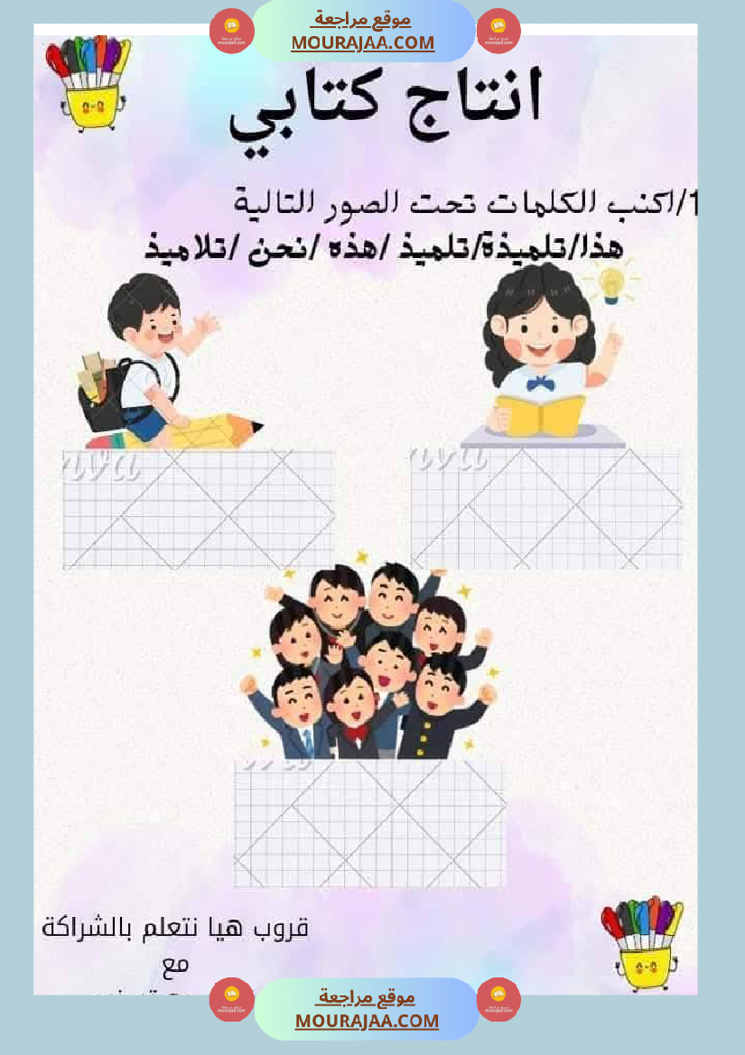 السنة الاولى ملف متكامل الوحدة التمهيدية انتاج قراءة معلقات