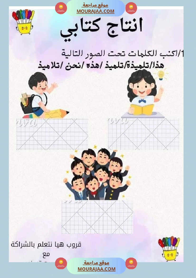 السنة الاولى ملف متكامل الوحدة التمهيدية انتاج قراءة معلقات صفحة 25