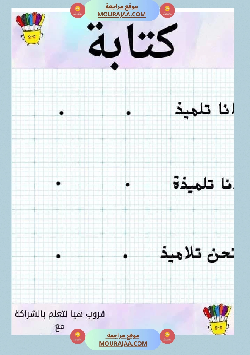 السنة الاولى ملف متكامل الوحدة التمهيدية انتاج قراءة معلقات صفحة 26