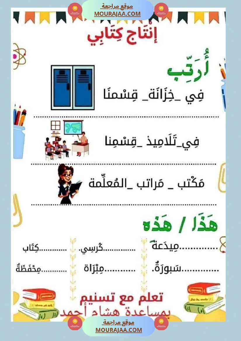 السنة الاولى ملف متكامل الوحدة التمهيدية انتاج قراءة معلقات صفحة 4