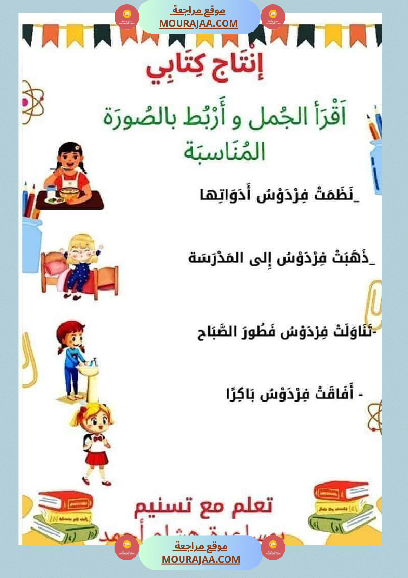 السنة الاولى ملف متكامل الوحدة التمهيدية انتاج قراءة معلقات