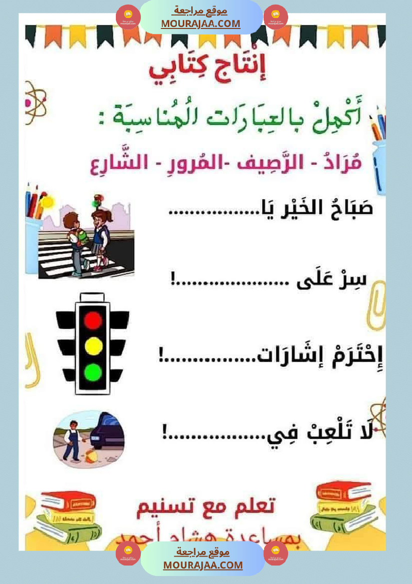 السنة الاولى ملف متكامل الوحدة التمهيدية انتاج قراءة معلقات