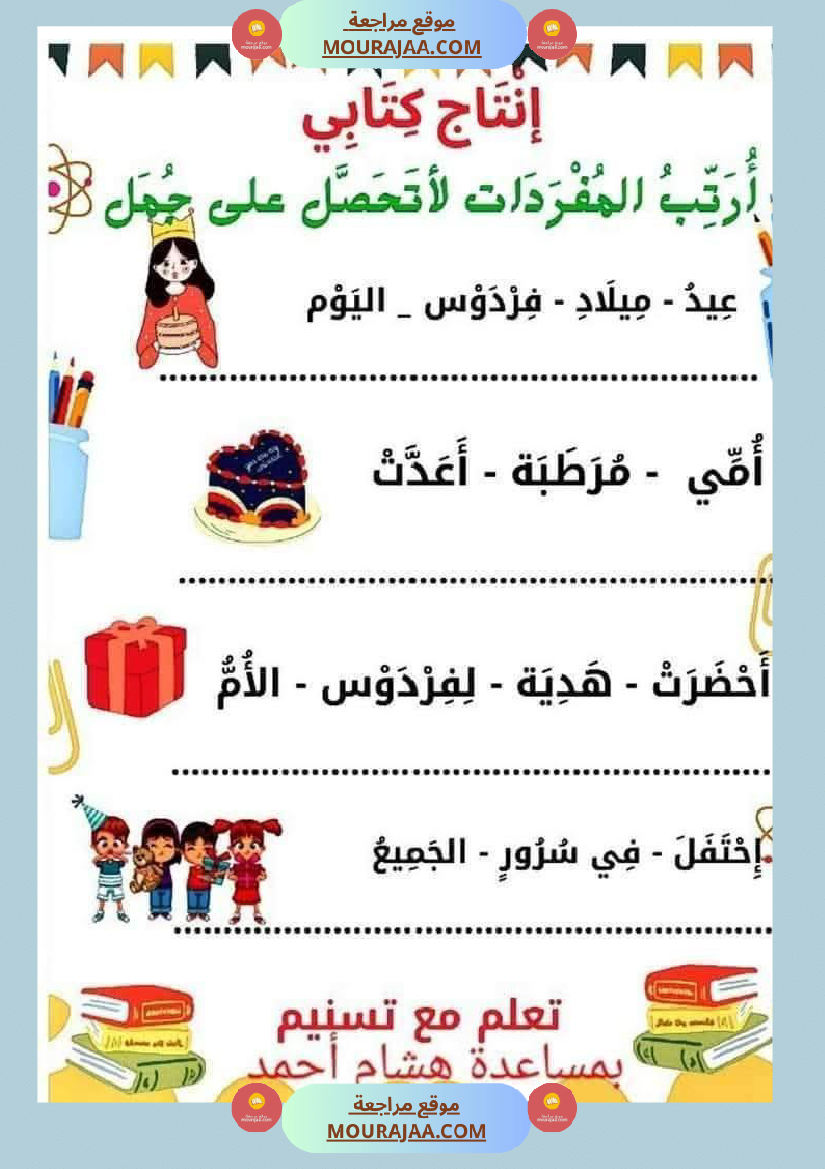 السنة الاولى ملف متكامل الوحدة التمهيدية انتاج قراءة معلقات