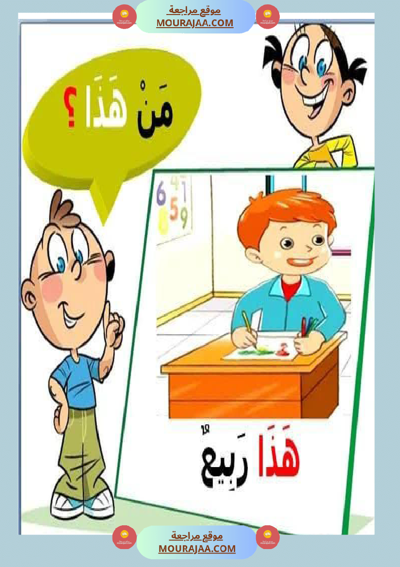السنة اولى تواصل شفوي