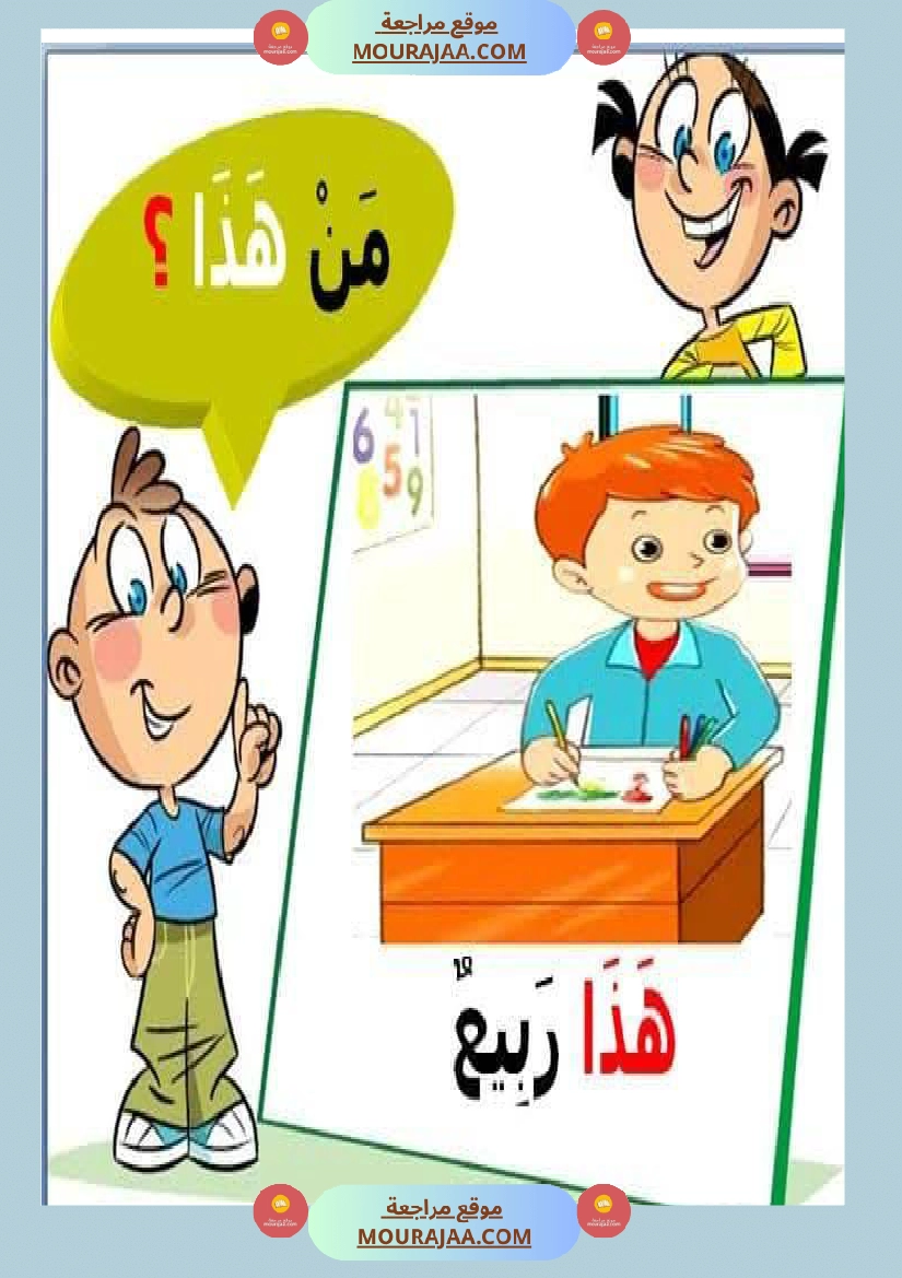 السنة اولى تواصل شفوي