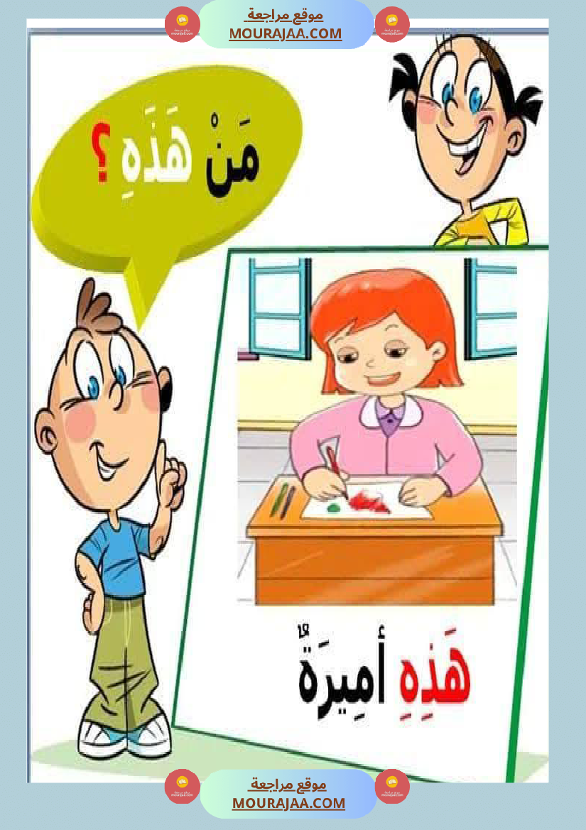 السنة اولى تواصل شفوي