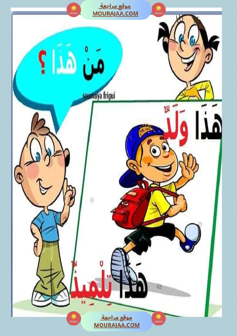 السنة اولى تواصل شفوي
