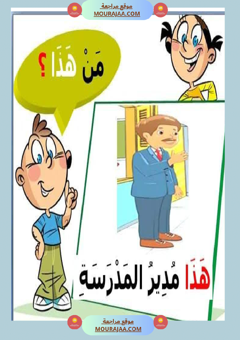السنة اولى تواصل شفوي