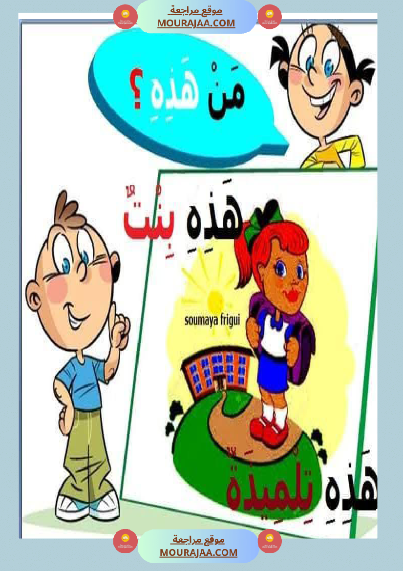 السنة اولى تواصل شفوي
