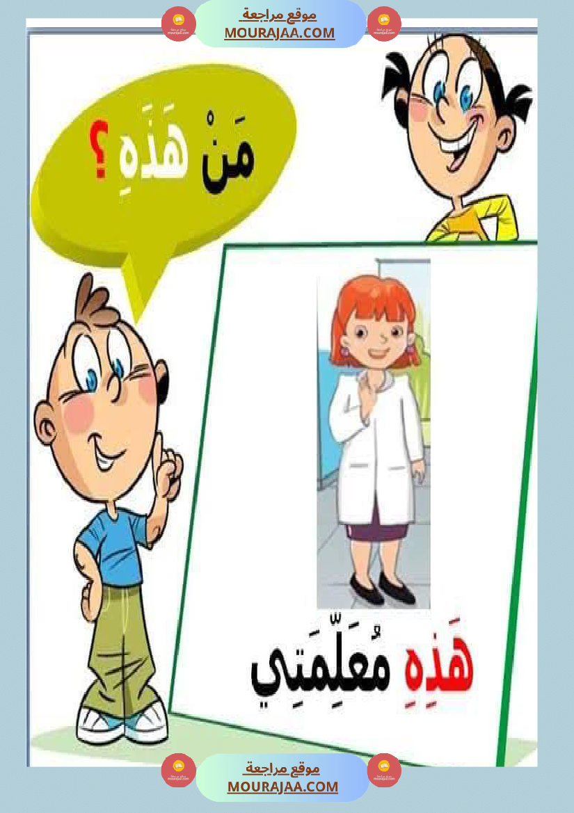 السنة اولى تواصل شفوي