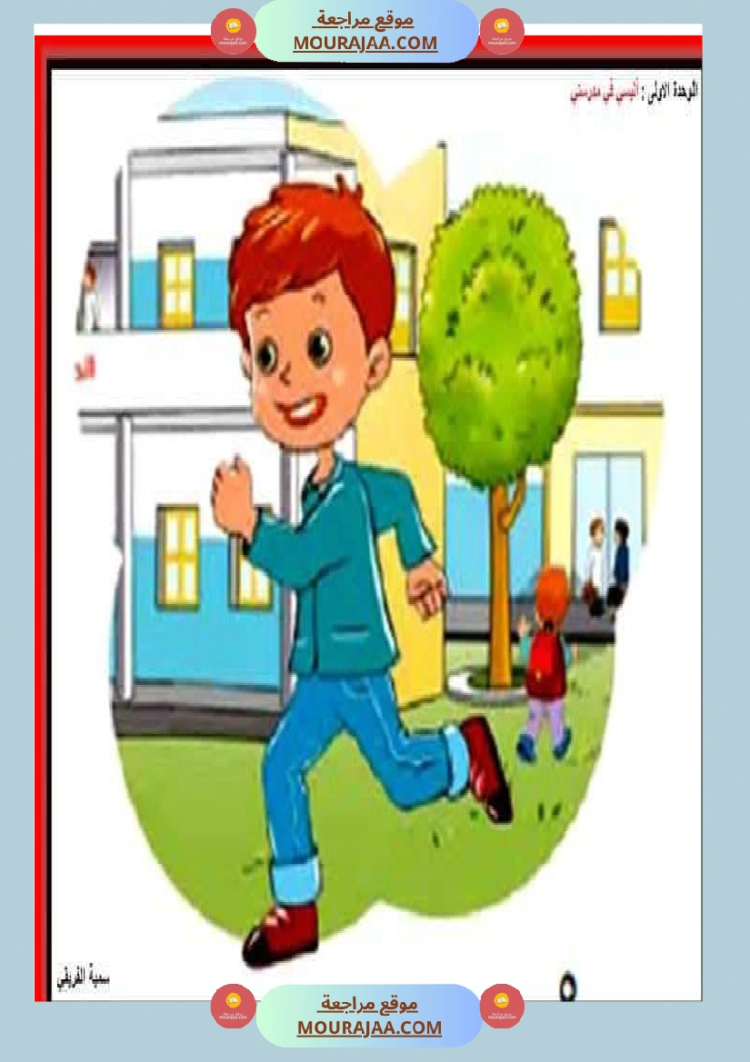 السنة اولى تواصل شفوي صفحة 16