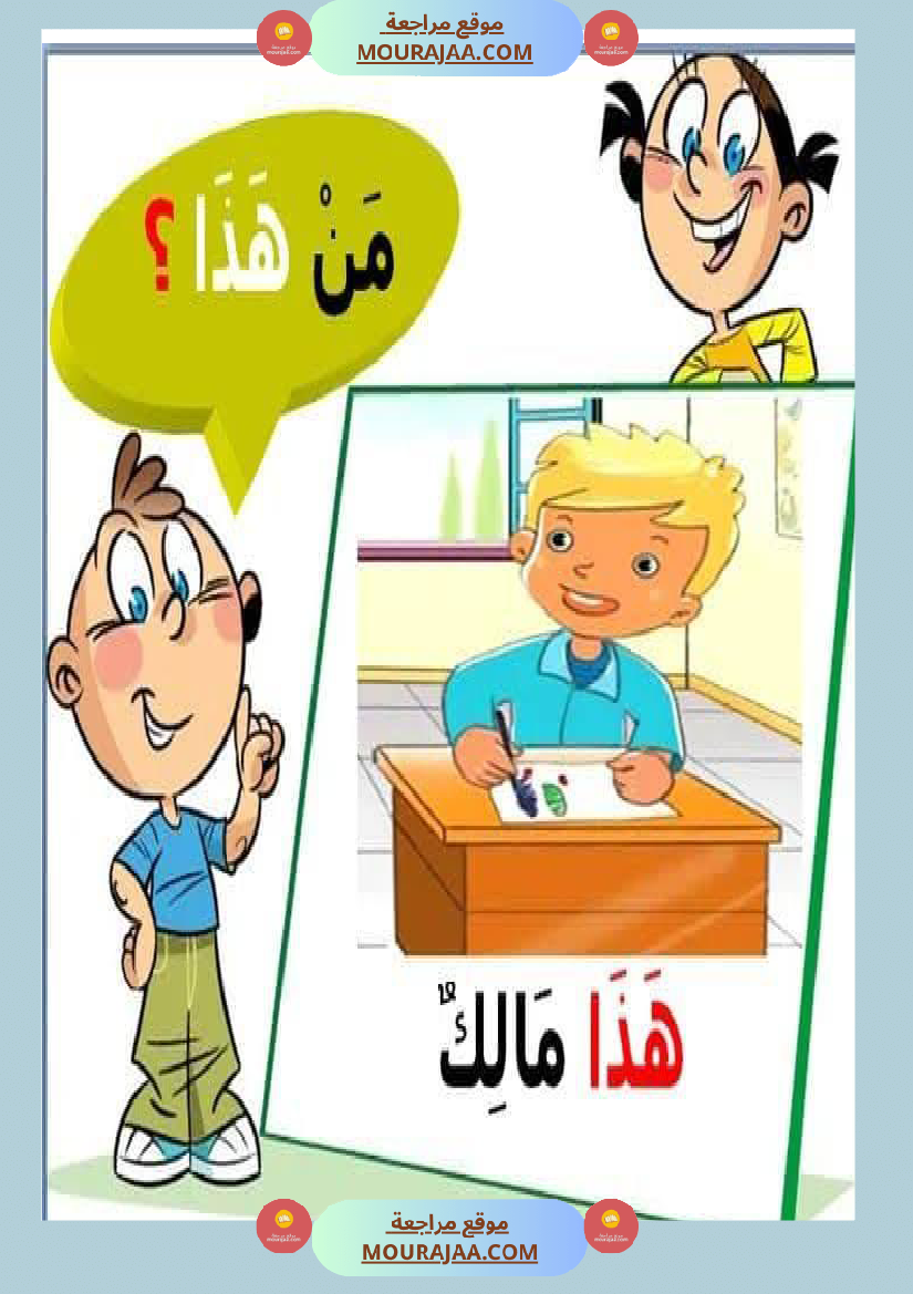 السنة اولى تواصل شفوي
