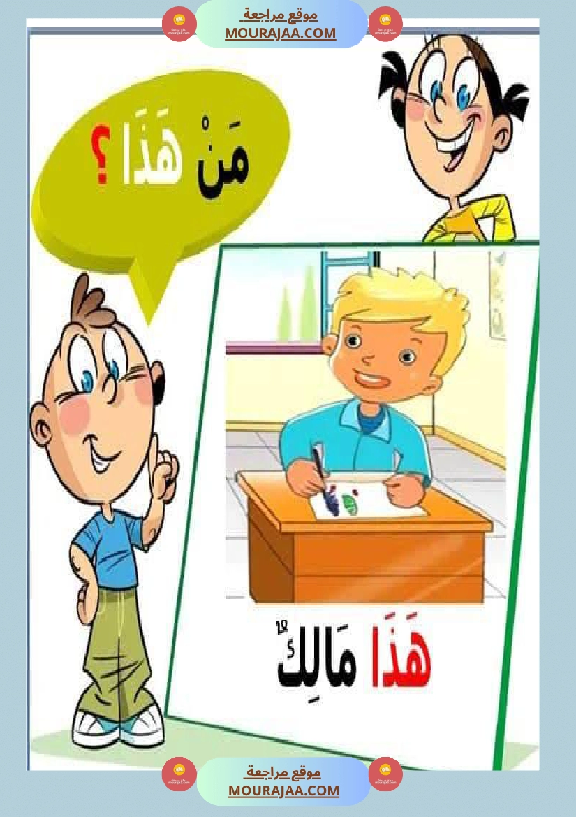 السنة اولى تواصل شفوي صفحة 18