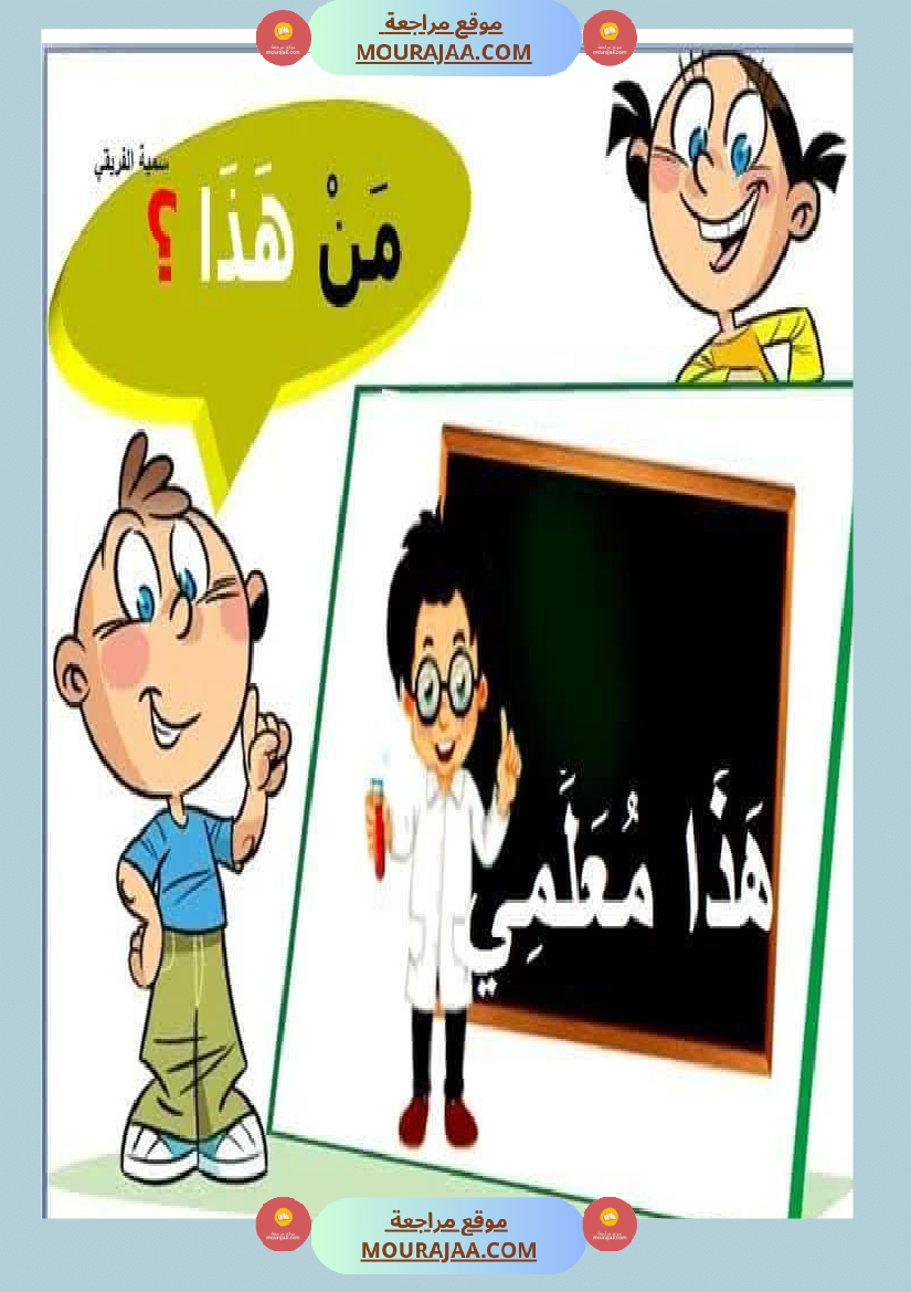 السنة اولى تواصل شفوي