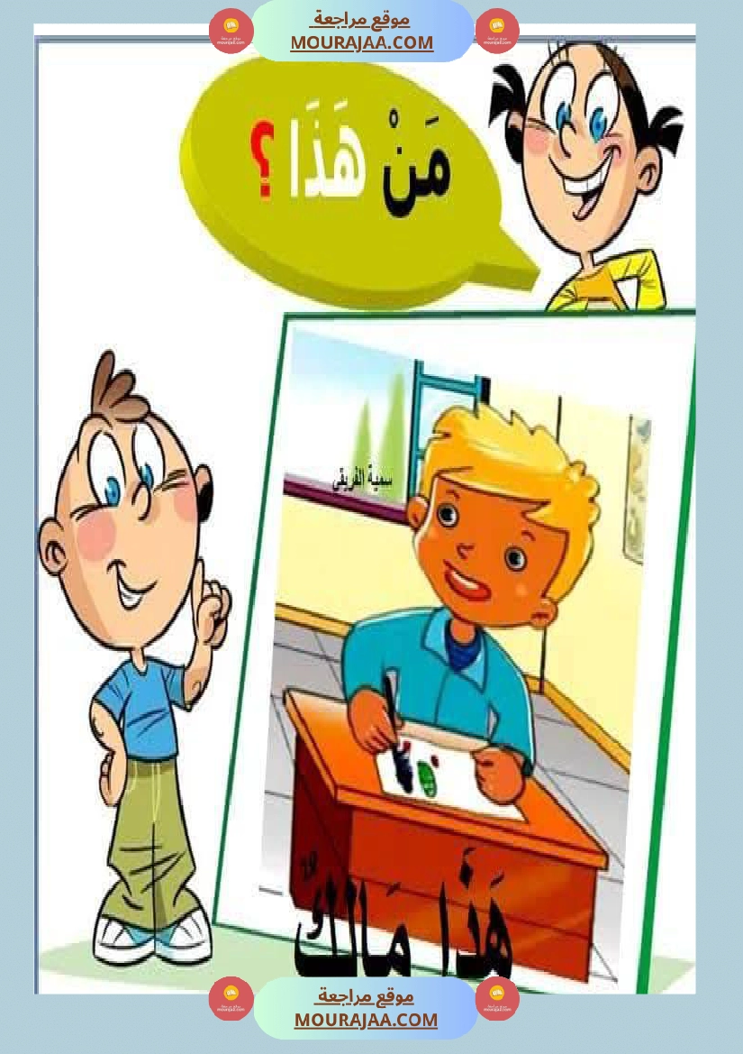 السنة اولى تواصل شفوي صفحة 3