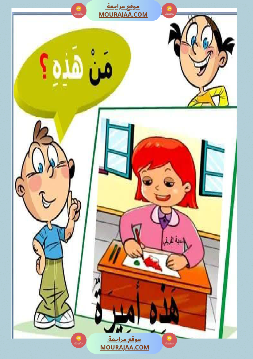 السنة اولى تواصل شفوي