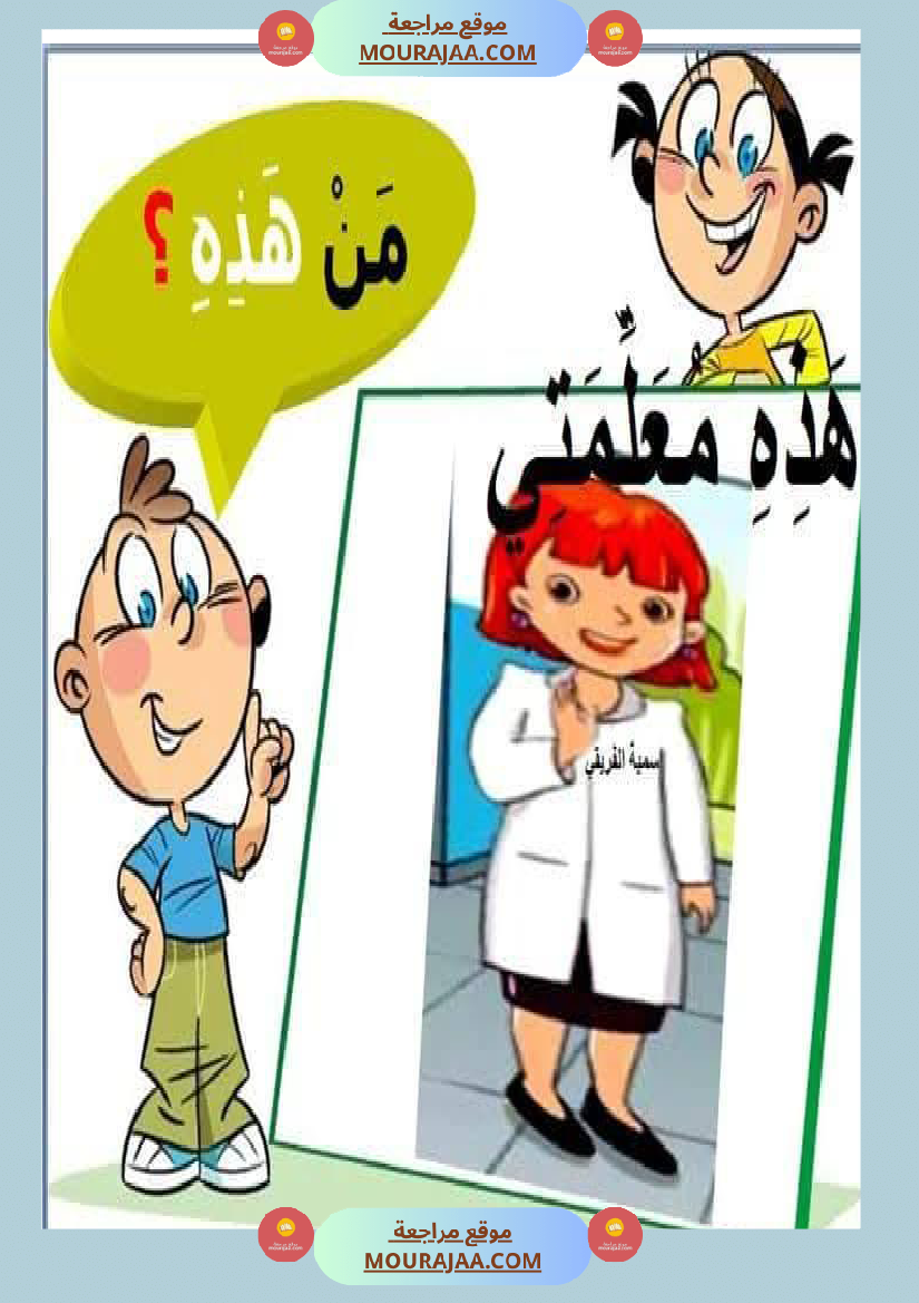 السنة اولى تواصل شفوي
