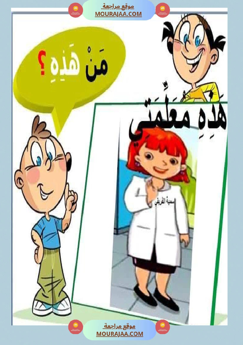 السنة اولى تواصل شفوي صفحة 4