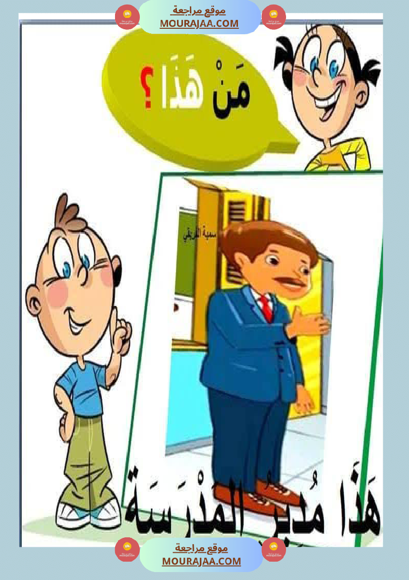 السنة اولى تواصل شفوي