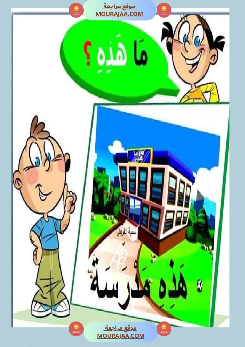 السنة اولى تواصل شفوي صفحة 6