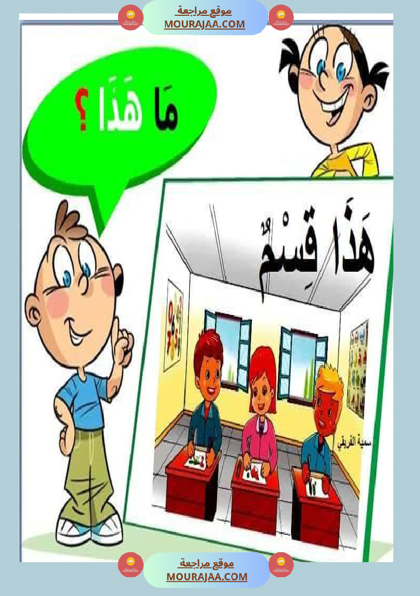 السنة اولى تواصل شفوي
