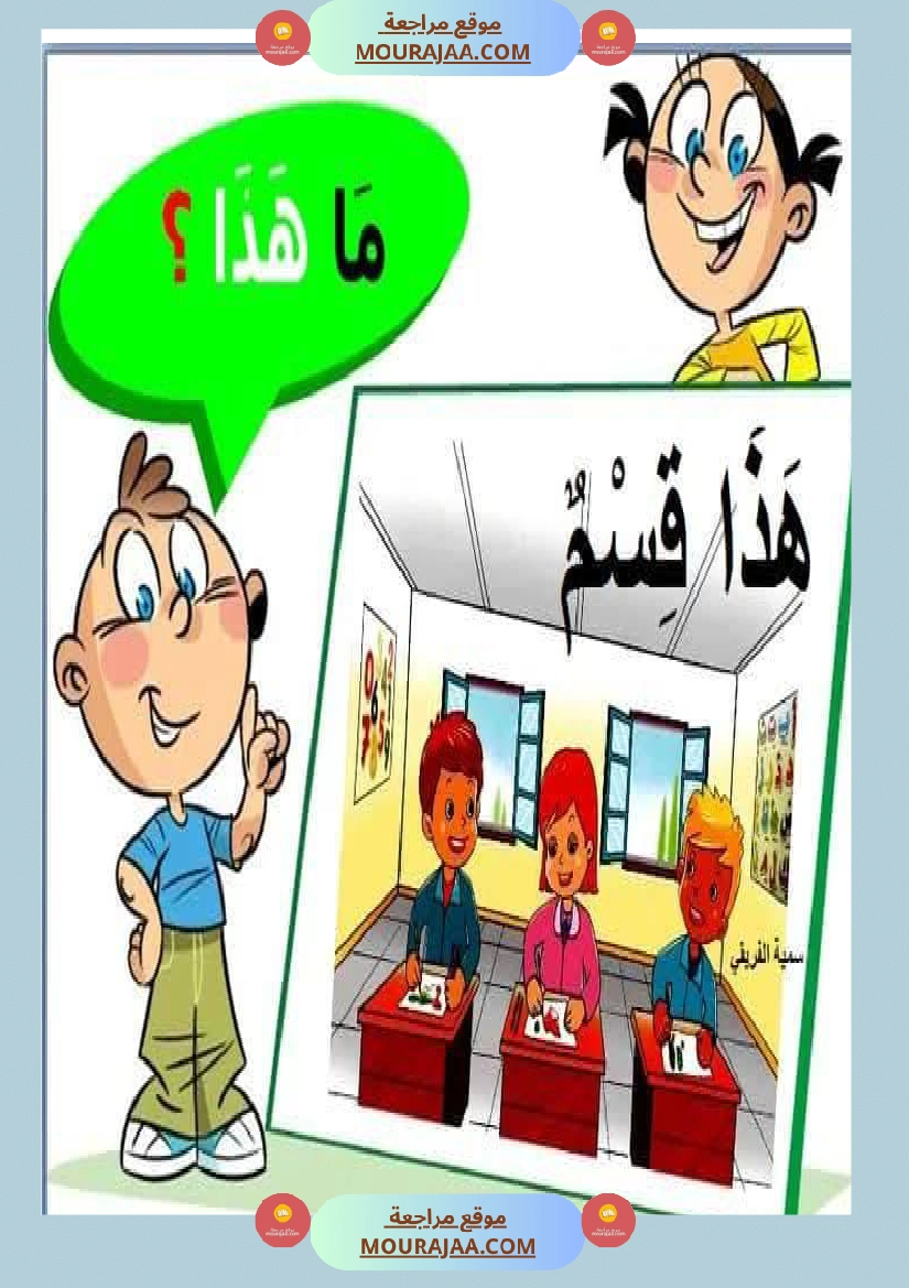 السنة اولى تواصل شفوي صفحة 7