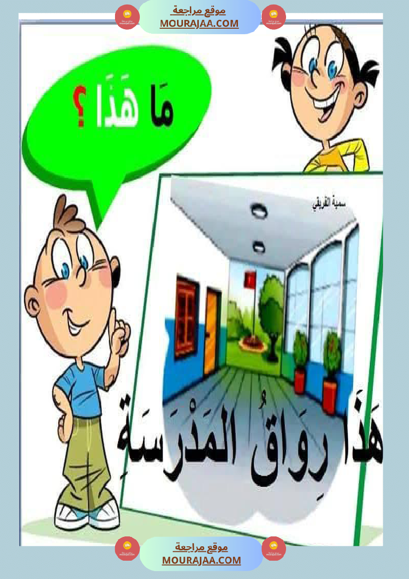 السنة اولى تواصل شفوي