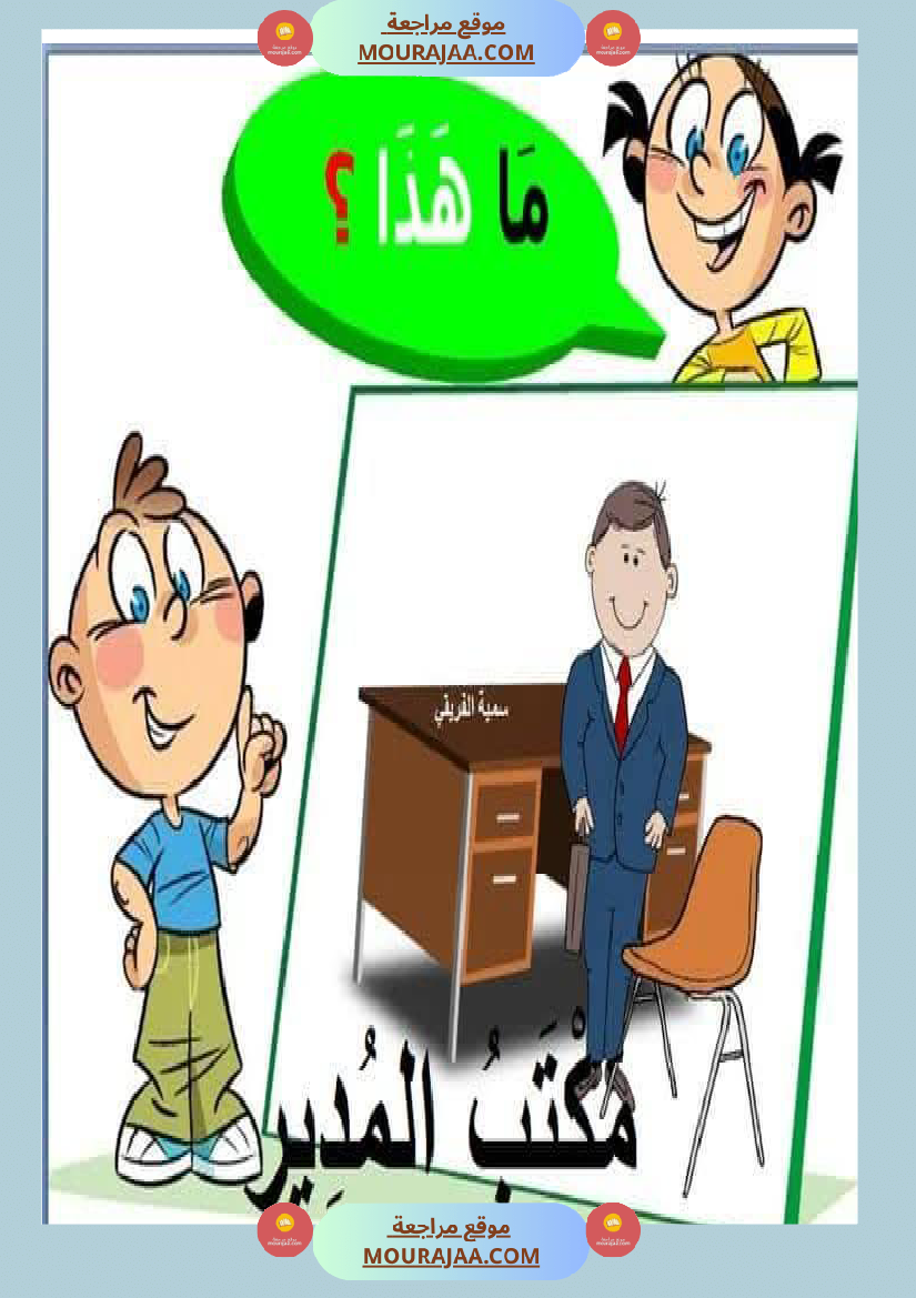 السنة اولى تواصل شفوي