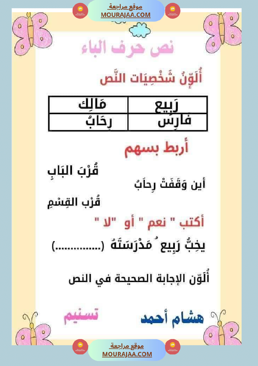 السنة اولى نصوص الوحدة الاولى الباء اللام الميم الراء قراءة وفهم انتاج
