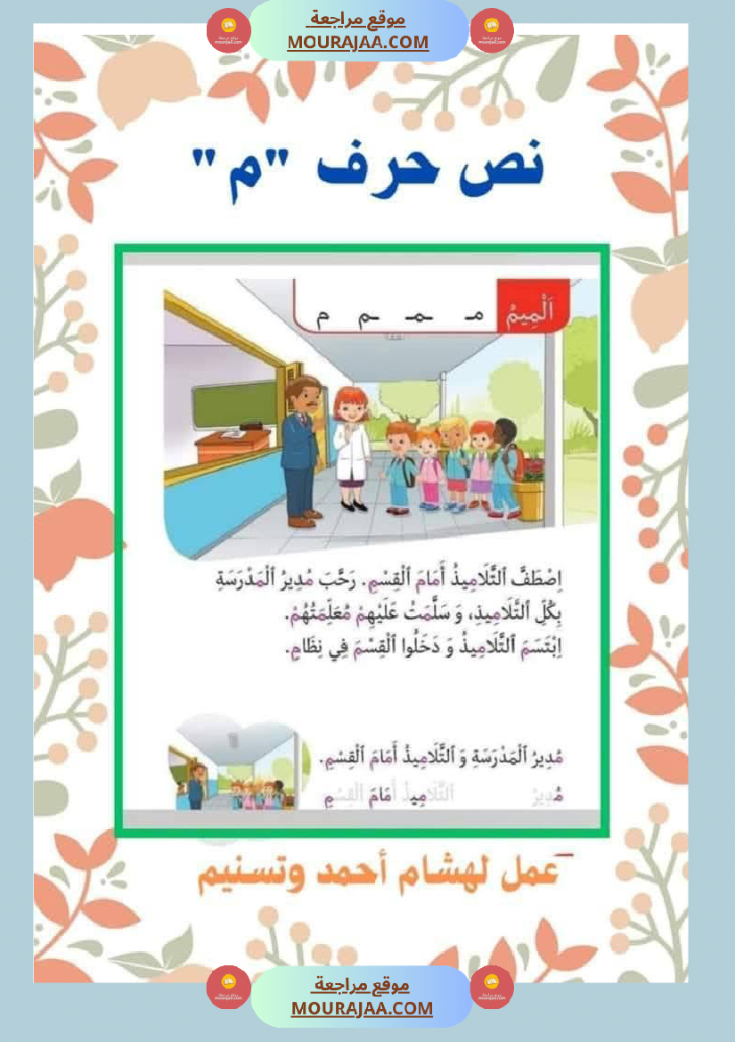 السنة اولى نصوص الوحدة الاولى الباء اللام الميم الراء قراءة وفهم انتاج