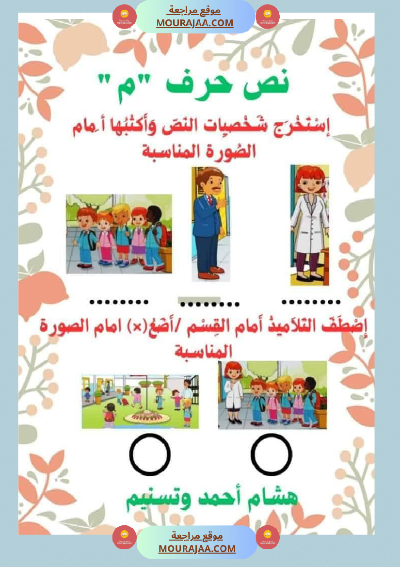 السنة اولى نصوص الوحدة الاولى الباء اللام الميم الراء قراءة وفهم انتاج