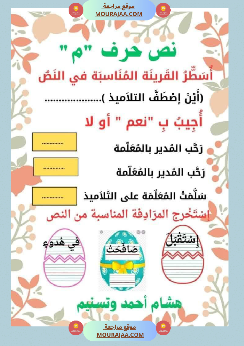 السنة اولى نصوص الوحدة الاولى الباء اللام الميم الراء قراءة وفهم انتاج