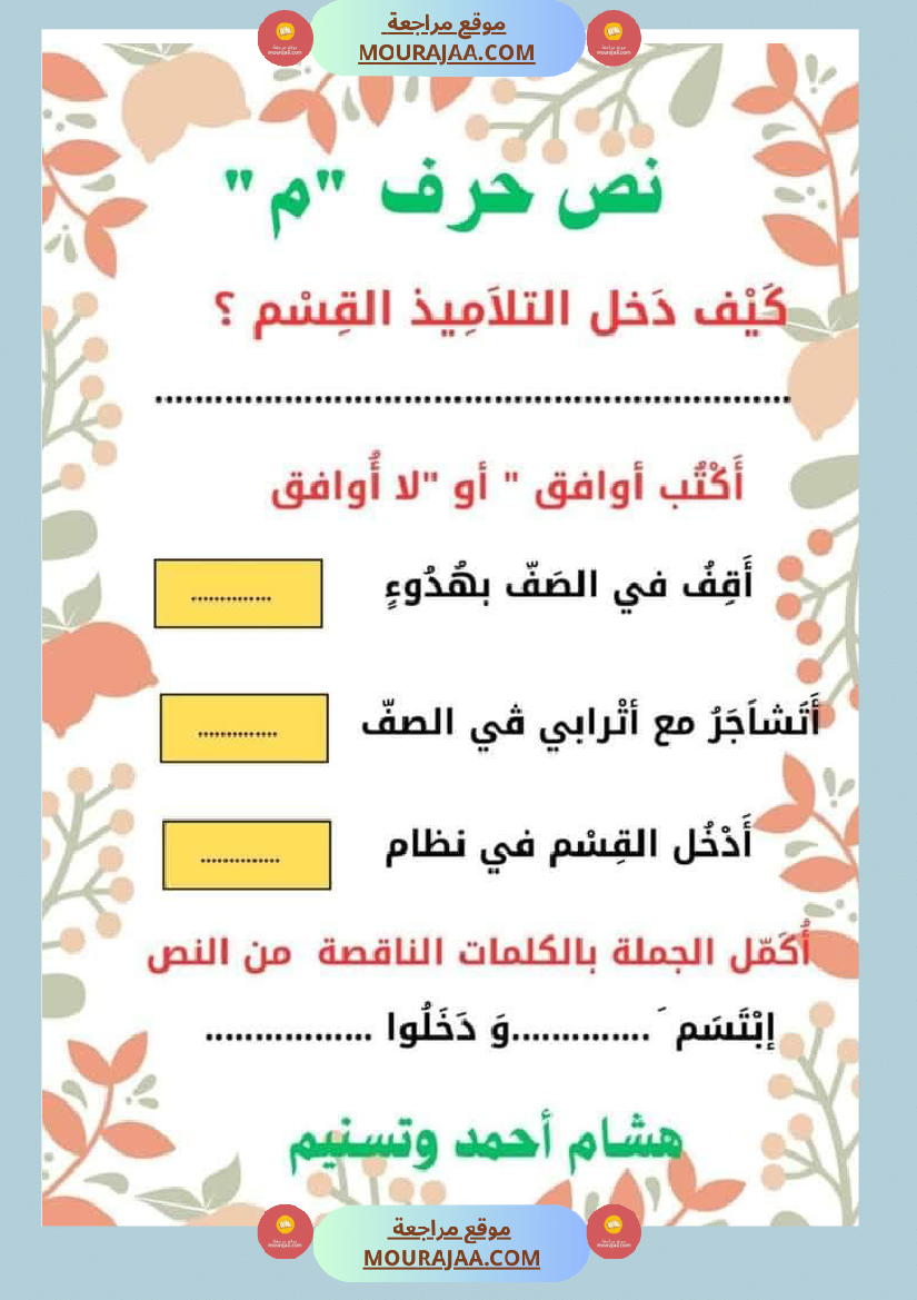 السنة اولى نصوص الوحدة الاولى الباء اللام الميم الراء قراءة وفهم انتاج
