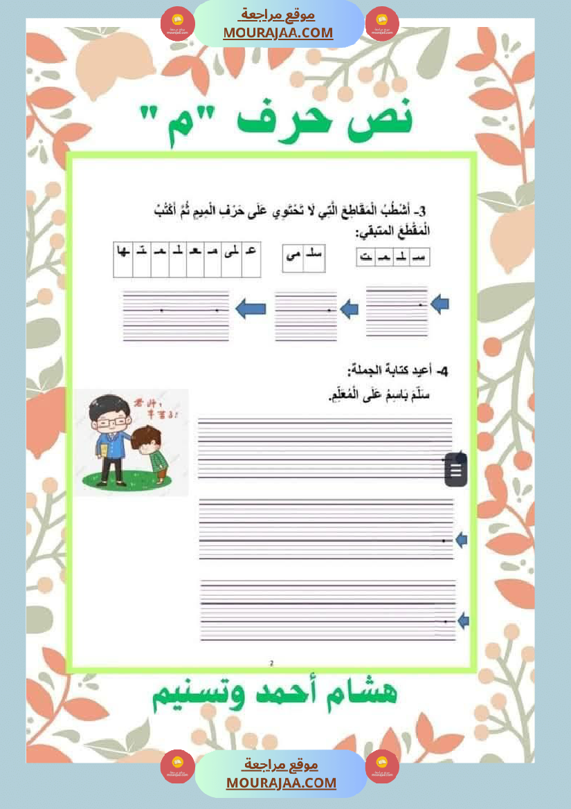 السنة اولى نصوص الوحدة الاولى الباء اللام الميم الراء قراءة وفهم انتاج