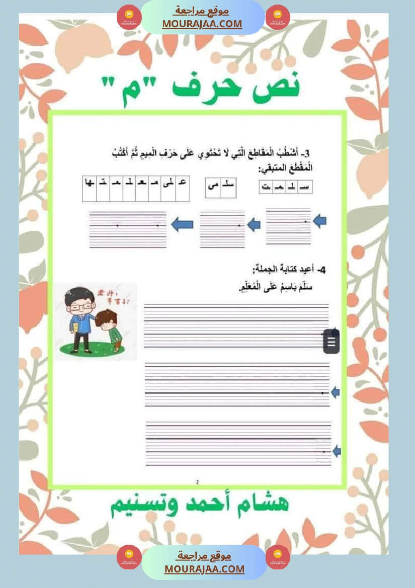 السنة اولى نصوص الوحدة الاولى الباء اللام الميم الراء قراءة وفهم انتاج صفحة 21