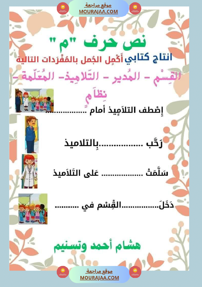 السنة اولى نصوص الوحدة الاولى الباء اللام الميم الراء قراءة وفهم انتاج