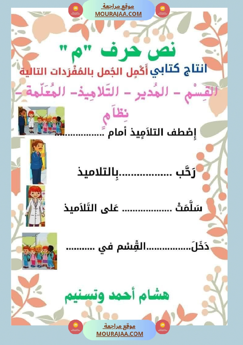 السنة اولى نصوص الوحدة الاولى الباء اللام الميم الراء قراءة وفهم انتاج صفحة 22