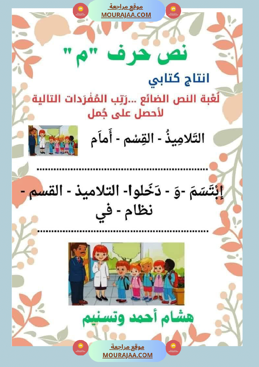 السنة اولى نصوص الوحدة الاولى الباء اللام الميم الراء قراءة وفهم انتاج