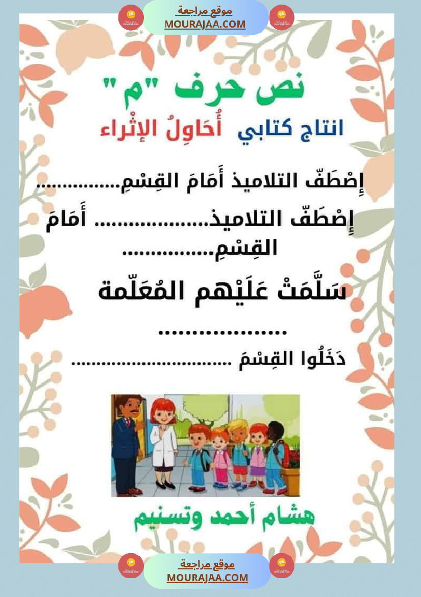 السنة اولى نصوص الوحدة الاولى الباء اللام الميم الراء قراءة وفهم انتاج
