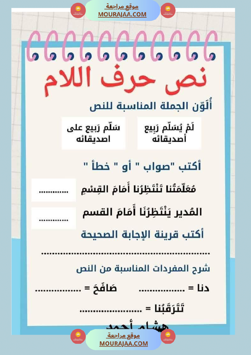 السنة اولى نصوص الوحدة الاولى الباء اللام الميم الراء قراءة وفهم انتاج